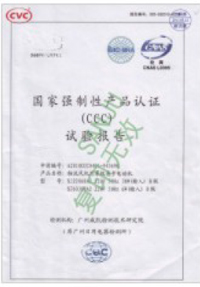 三巨電機(jī)-產(chǎn)品認(rèn)證證書